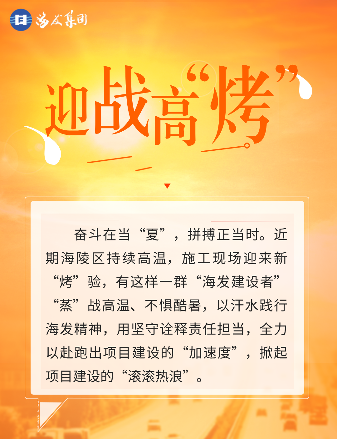圖文風(fēng)高溫預(yù)警宣傳手機海報__2024-08-05+17_07_21.png